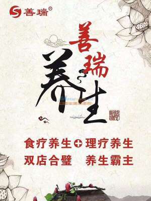 善瑞健康管理 湖南中醫養生館的脊柱梳理與體檢服務